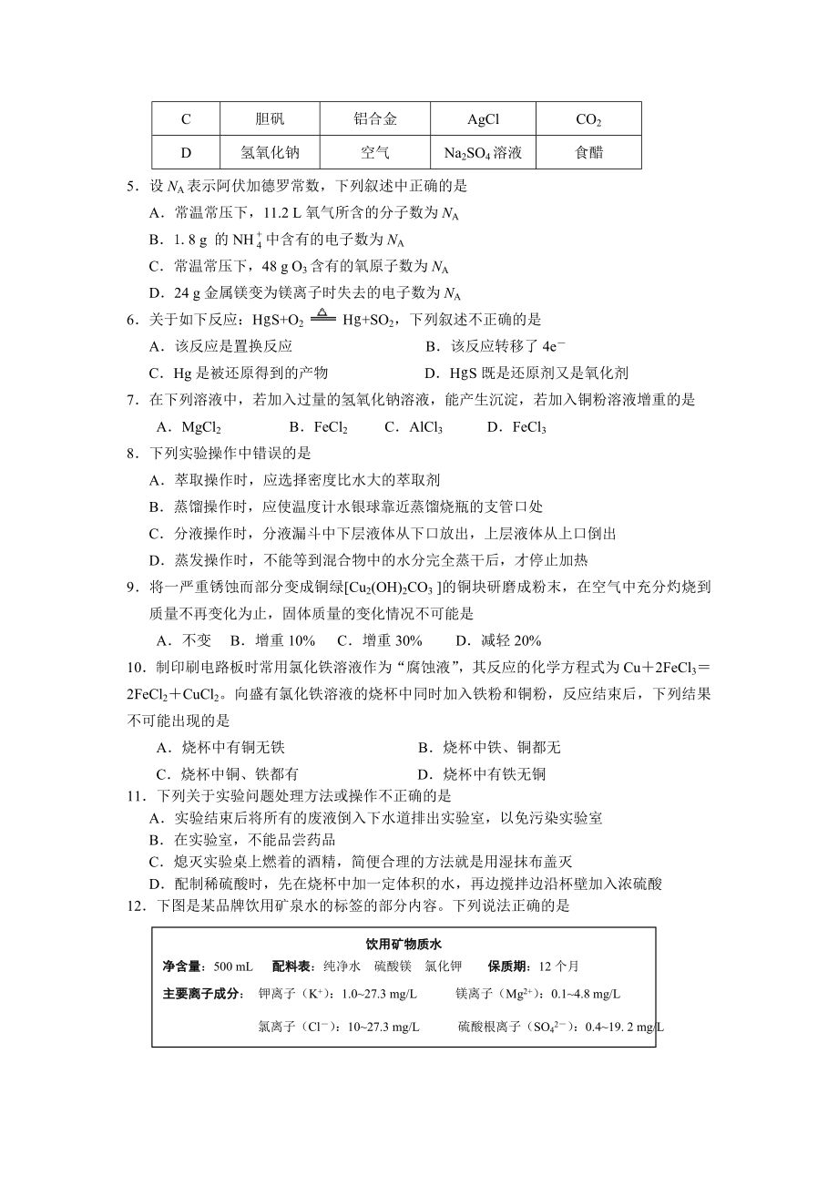 高一化学必修1期末测试题和答案.doc_第2页