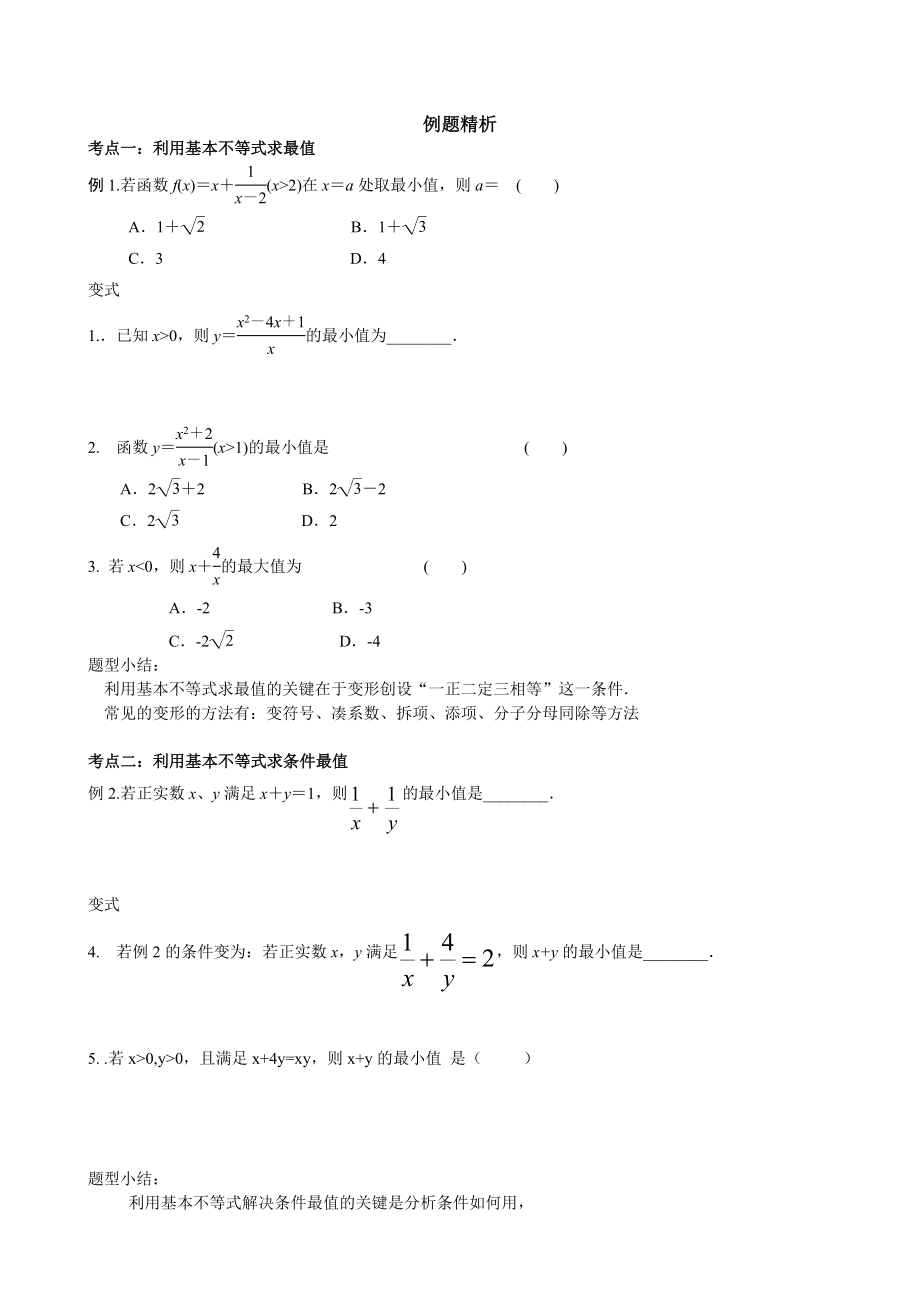 人教版高中数学必修5导学案《基本不等式》.doc_第2页