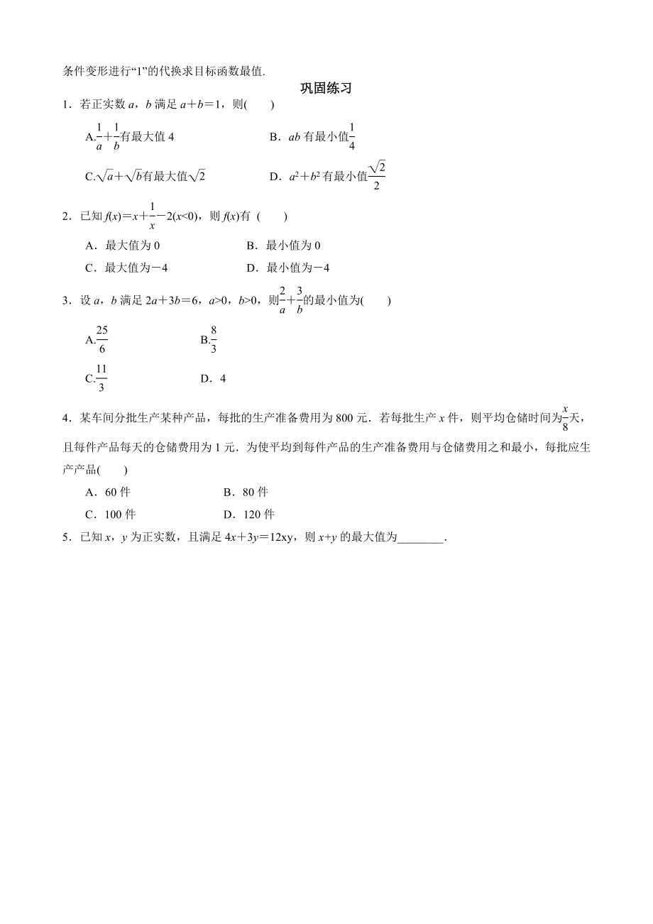 人教版高中数学必修5导学案《基本不等式》.doc_第3页