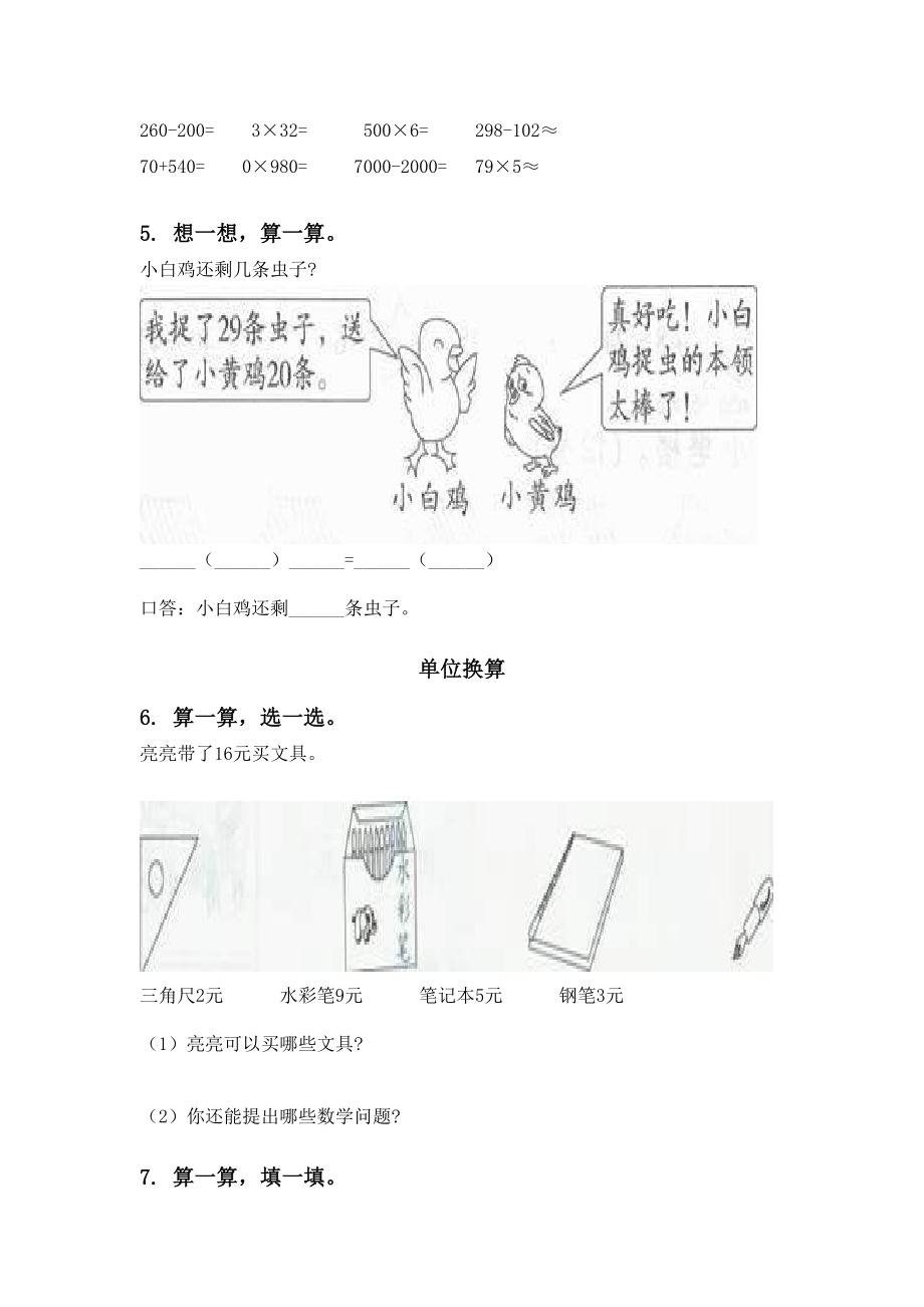 2021二年级数学下册期末综合复习专项强化练习.doc_第2页