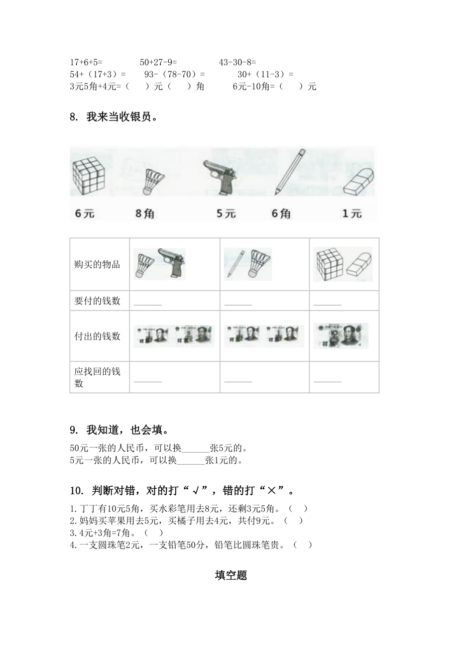 2021二年级数学下册期末综合复习专项强化练习.doc_第3页