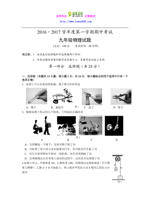 江苏省泰州市姜堰区九级上期中考试物理试题及答案.doc