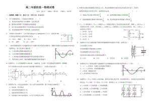 高二级阶段一物理试卷.doc