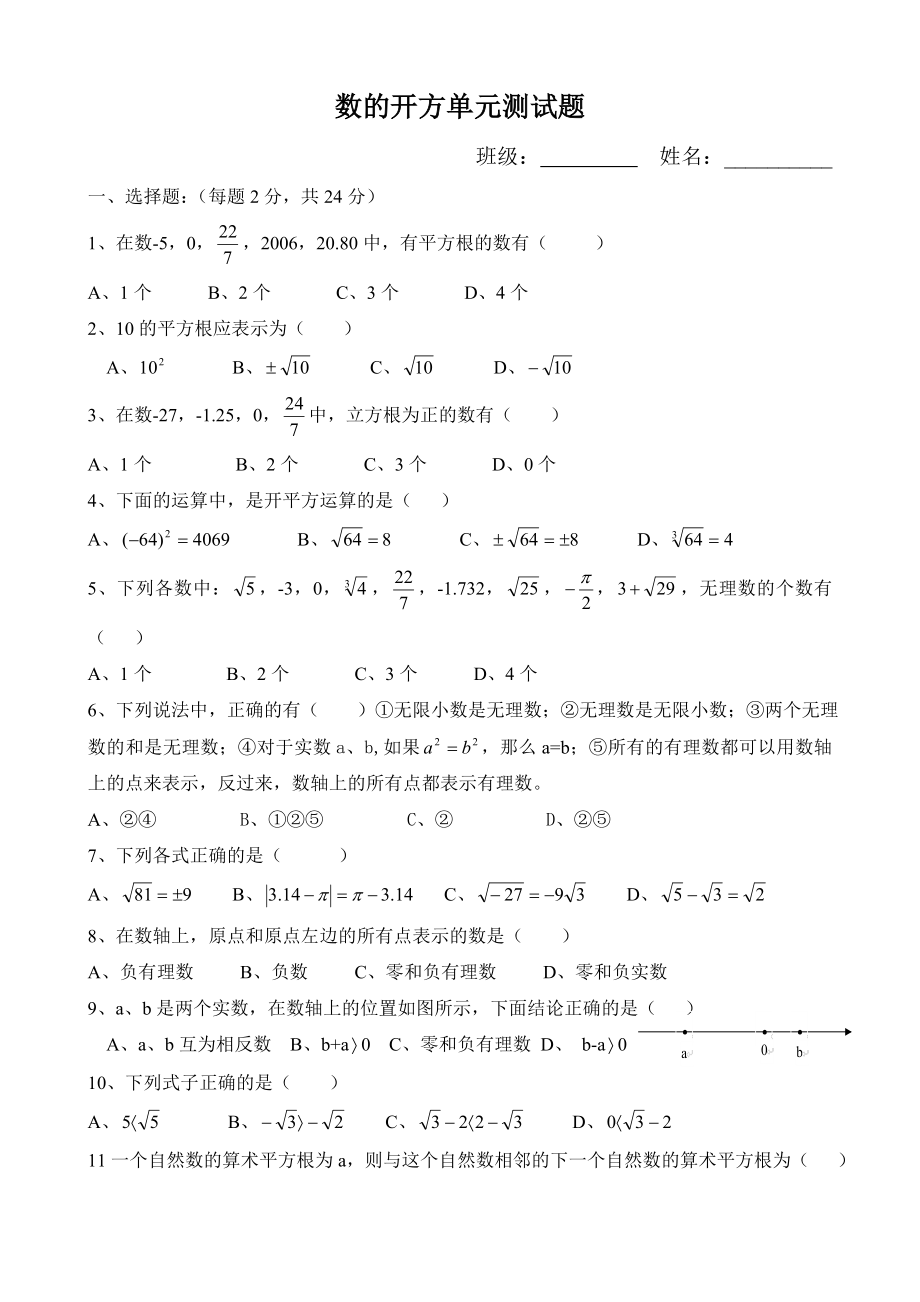 八级数的开方单元测试题(附答案).doc_第1页