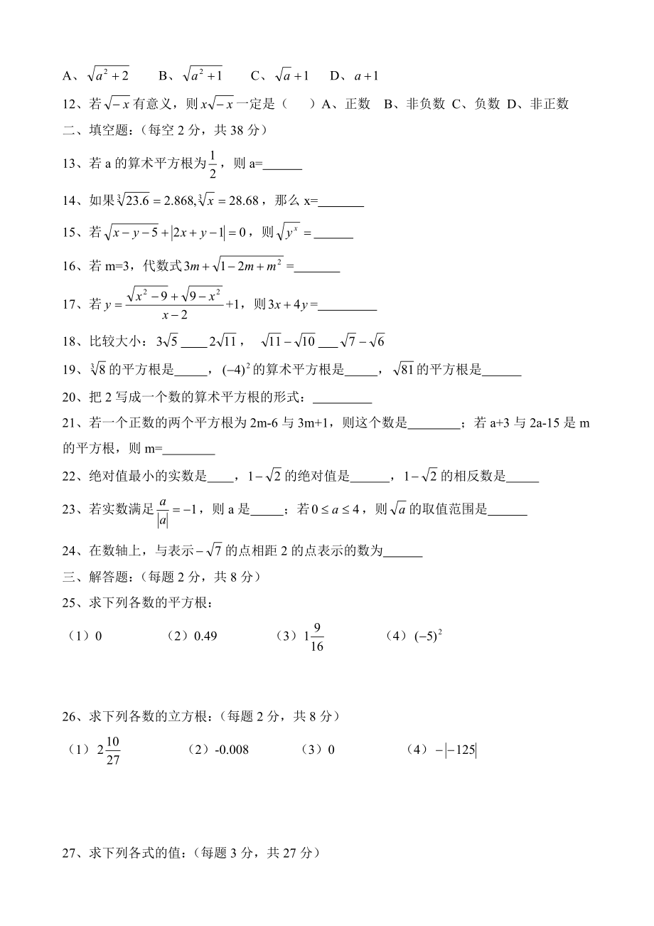 八级数的开方单元测试题(附答案).doc_第2页