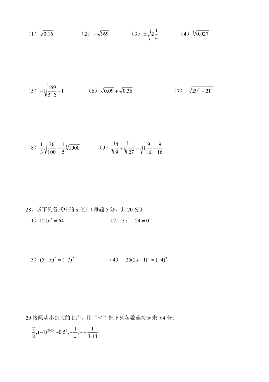 八级数的开方单元测试题(附答案).doc_第3页