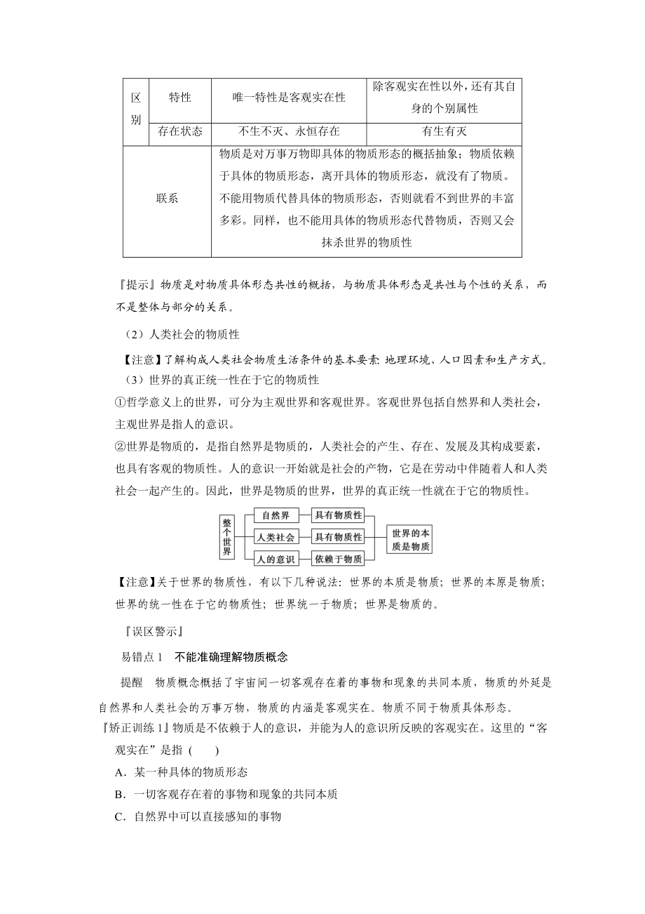 人教版高中思想政治《生活与哲学》第四课《探究世界的本质》复习教案.doc_第2页