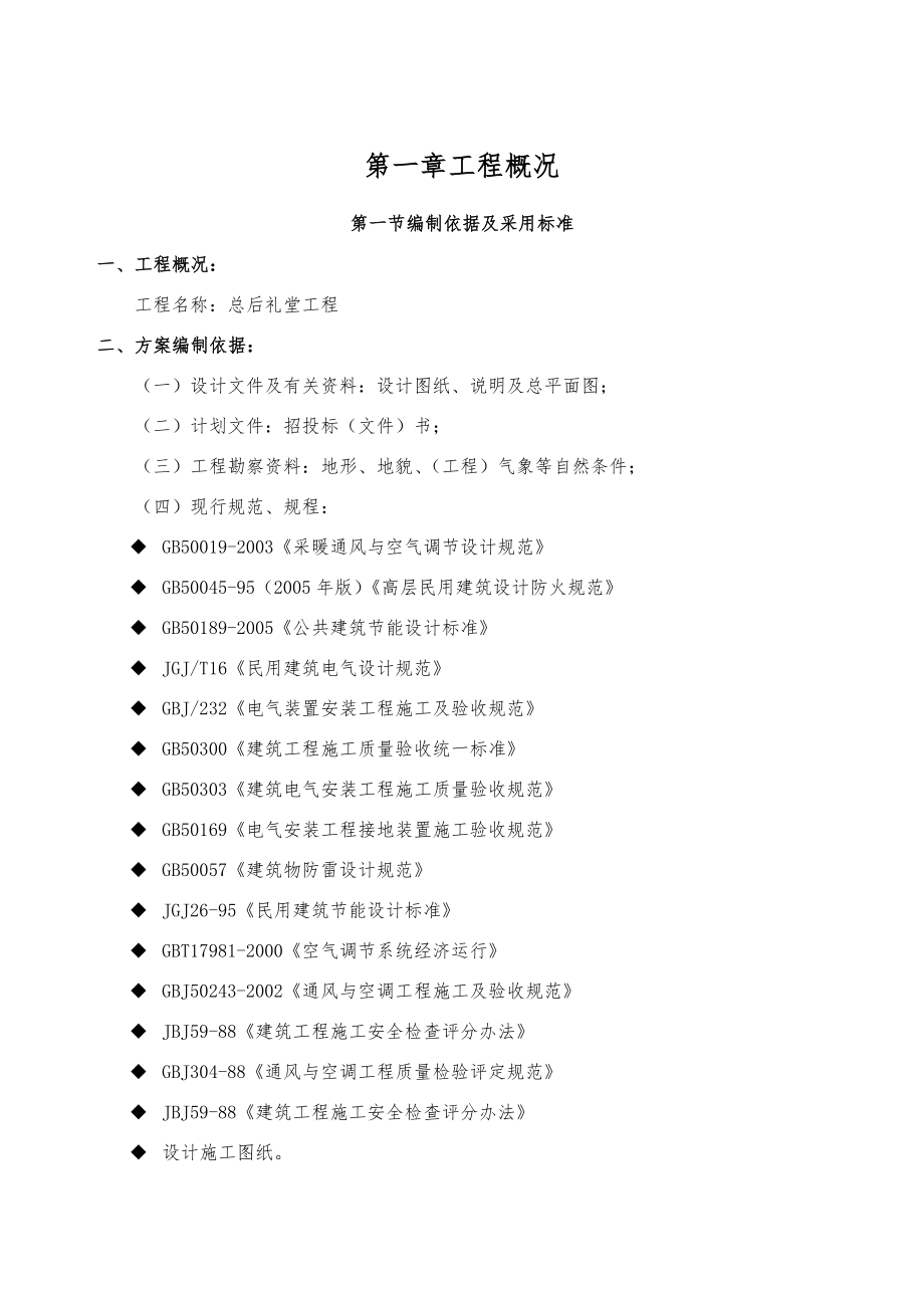 静压箱施工方案.doc_第2页