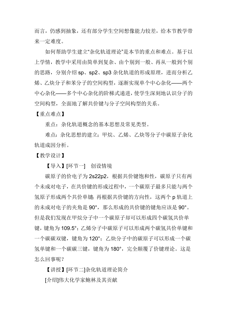 鲁教版化学选修三第二章《共价键与分子的立体构型》.doc_第2页