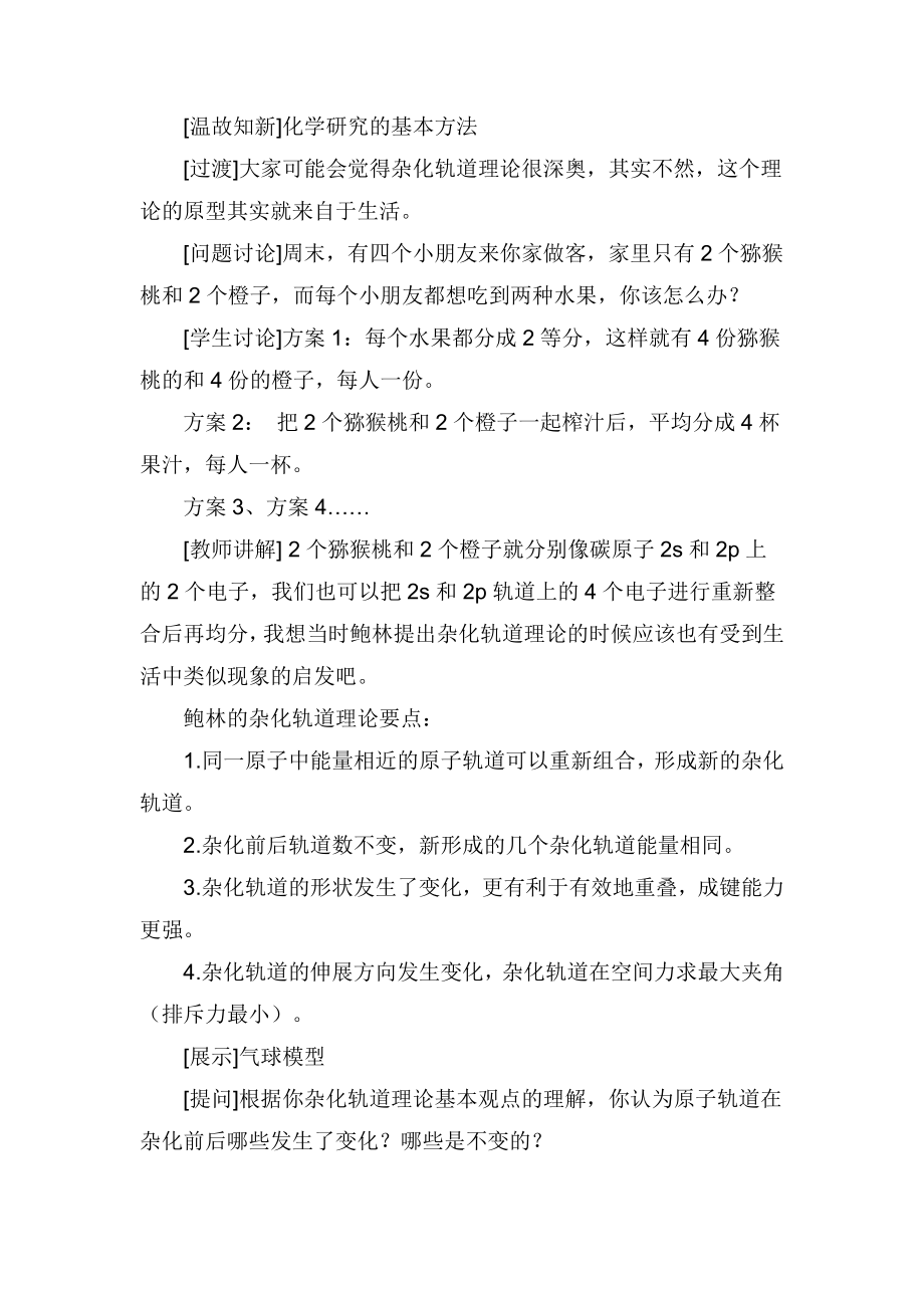 鲁教版化学选修三第二章《共价键与分子的立体构型》.doc_第3页