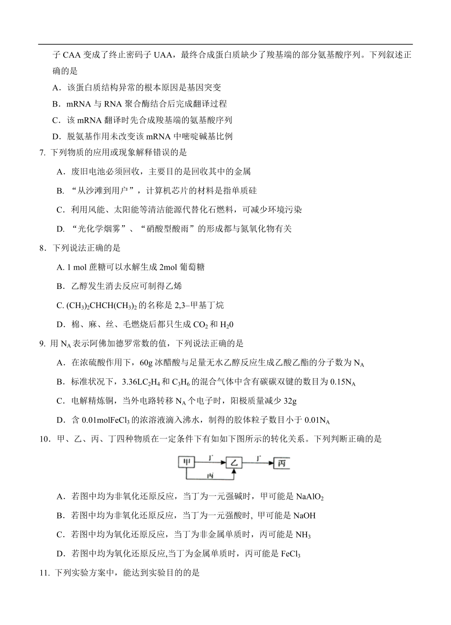 湖北省武汉市高中毕业生二月调研考试理综试卷（含答案） .doc_第2页