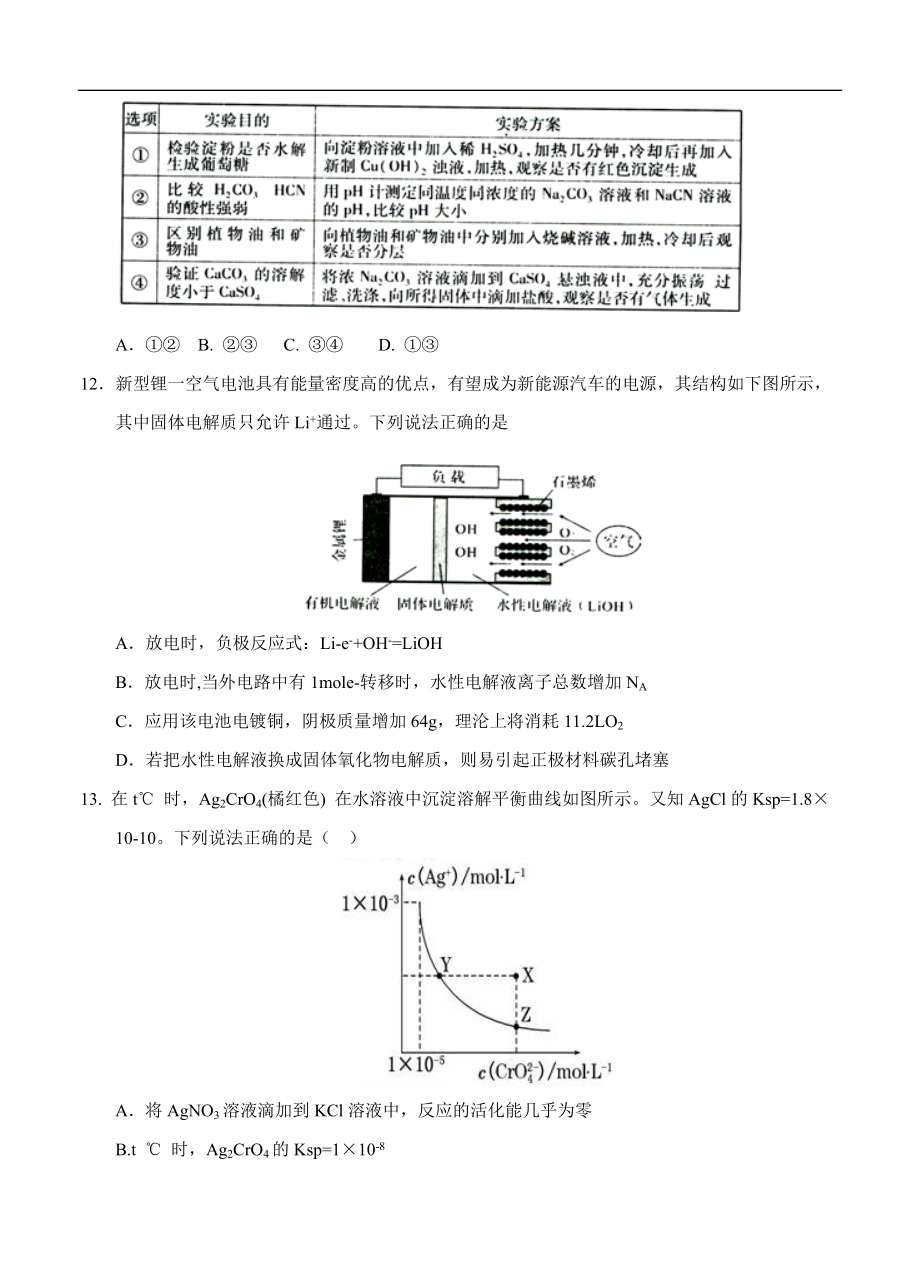 湖北省武汉市高中毕业生二月调研考试理综试卷（含答案） .doc_第3页