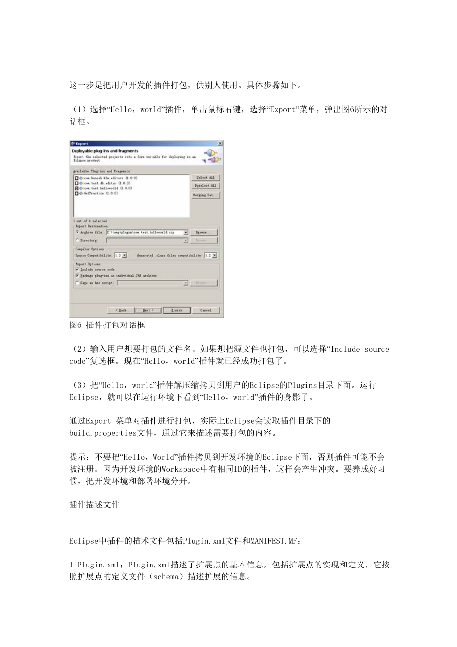 eclipse插件开发入门及常用组件.doc_第3页