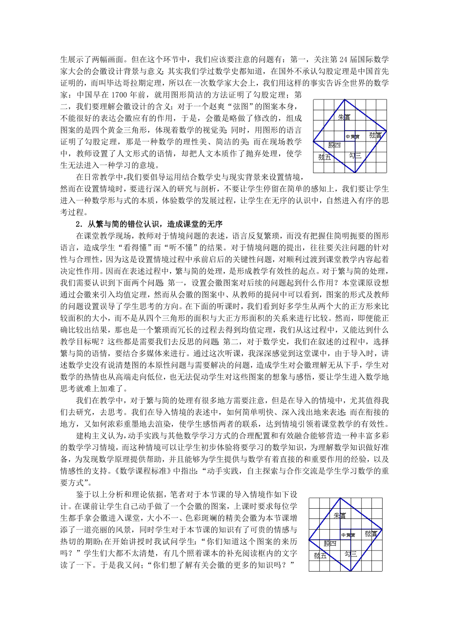 高中数学教学论文：评析课例《均值定理》 .doc_第2页