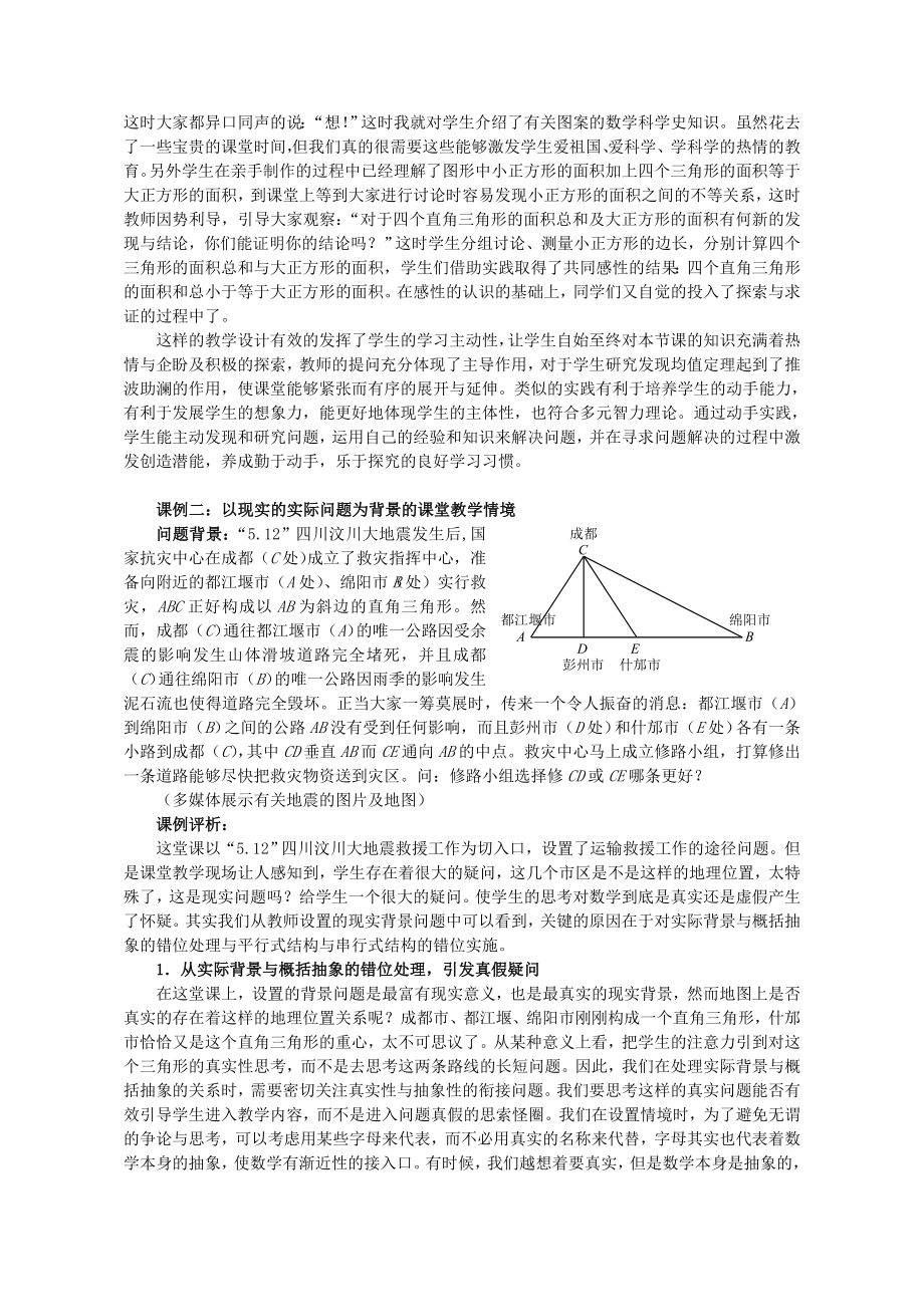 高中数学教学论文：评析课例《均值定理》 .doc_第3页