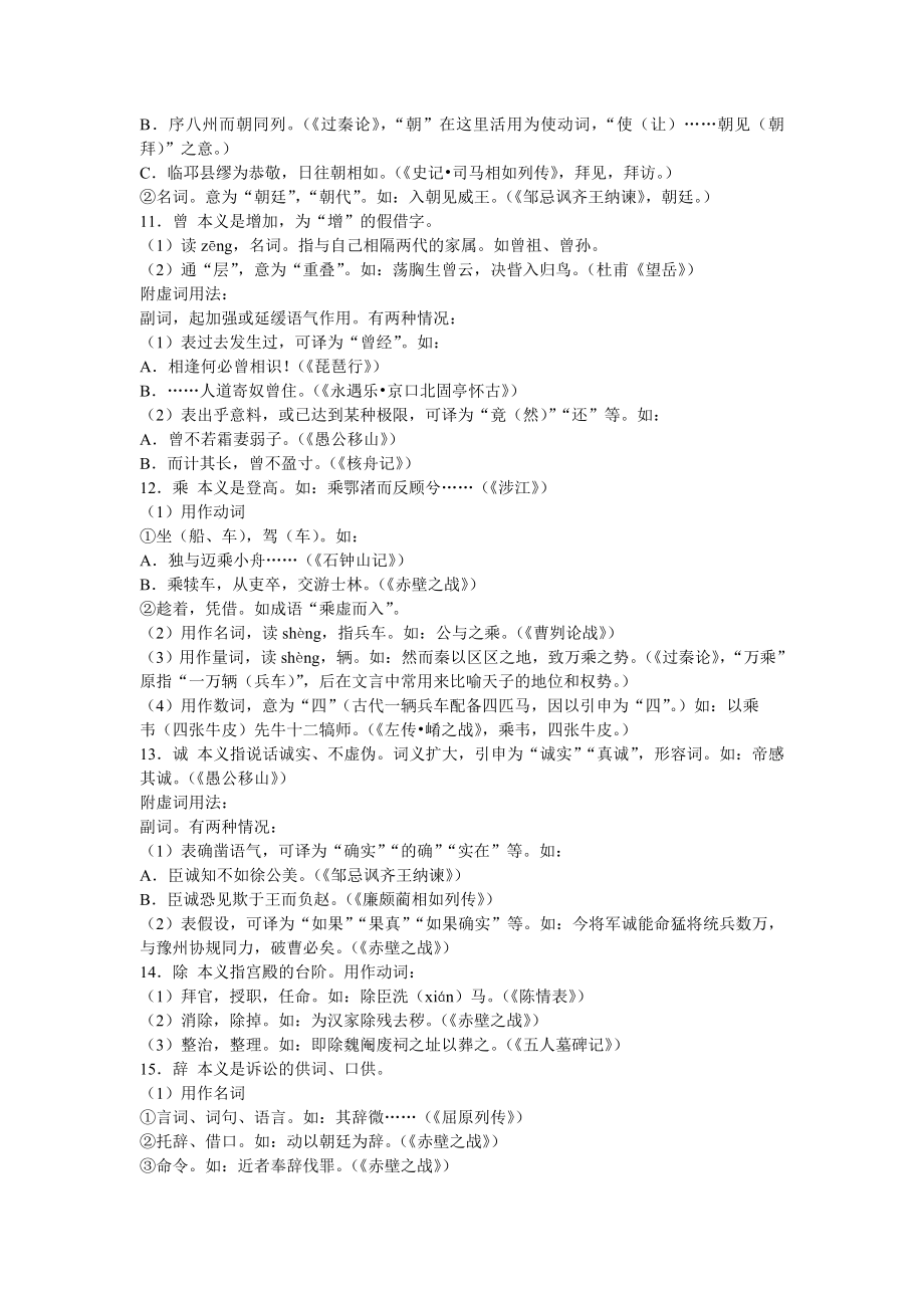 高中教材文言实词虚词例析.doc_第3页