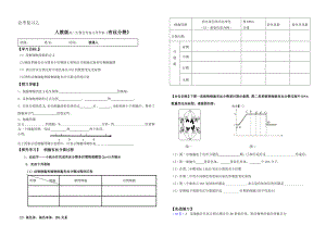 人教版高二生物会考复习导学案《有丝分裂》 .doc