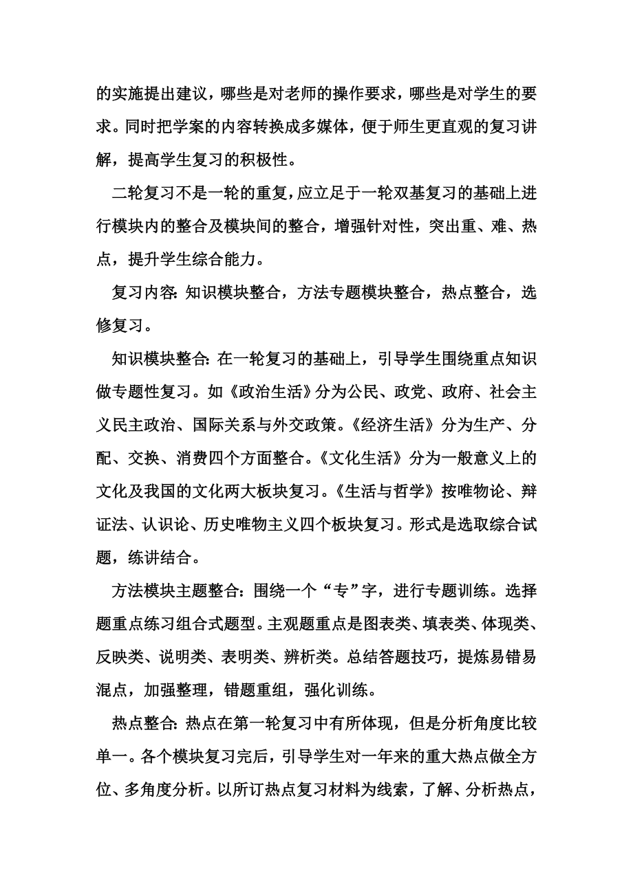 高考思想政治复习总结1.doc_第2页