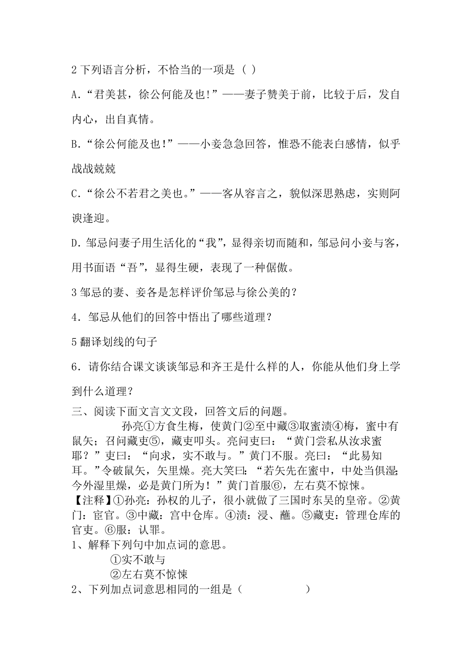 （语文版）初中语文八级下册《邹忌讽齐王纳谏》同步练习试题.doc_第3页