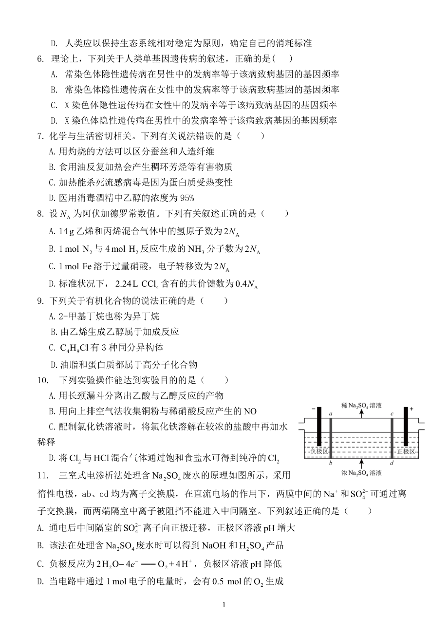 最新高考高考理综新课标全国卷1全套真题有答案.doc_第2页