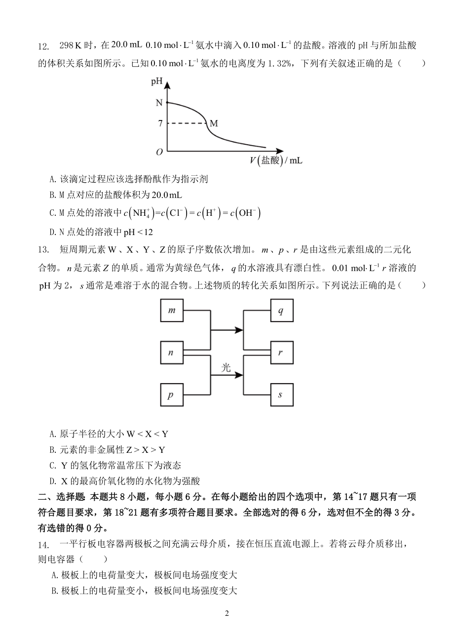 最新高考高考理综新课标全国卷1全套真题有答案.doc_第3页