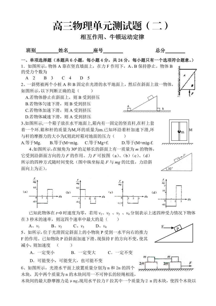 高三物理单元测试题(二).doc_第1页