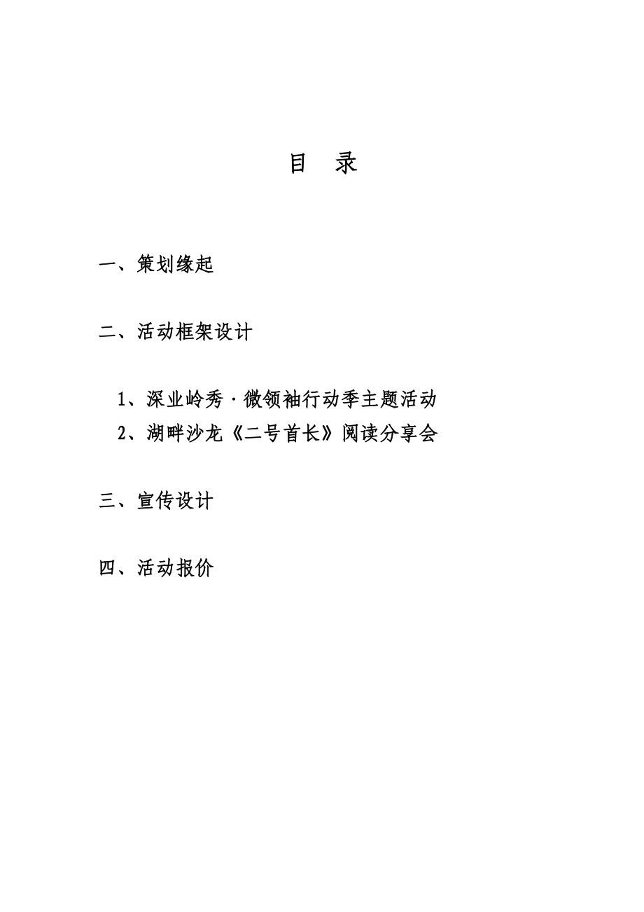 深业·岭秀系列圈层活动策划方案.doc_第2页