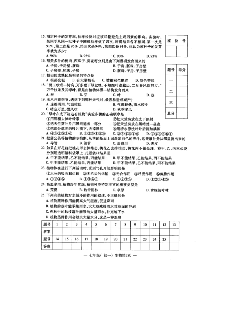 江西省南昌市七级生物上学期期末终结性测试试题（扫描版） 新人教版.doc_第2页