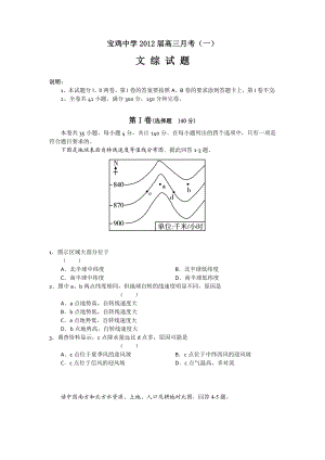 陕西省宝鸡中学高三上学期月考试题文综.doc