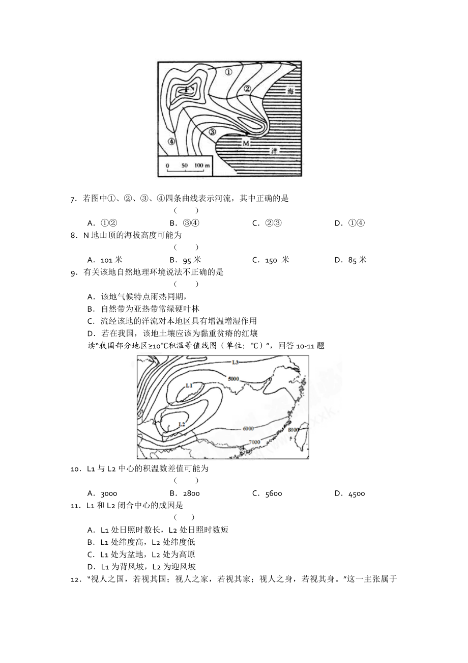 陕西省宝鸡中学高三上学期月考试题文综.doc_第3页