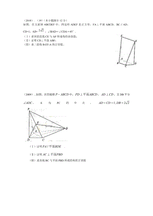 2001天津高考文科数学立体几何试题部分.doc