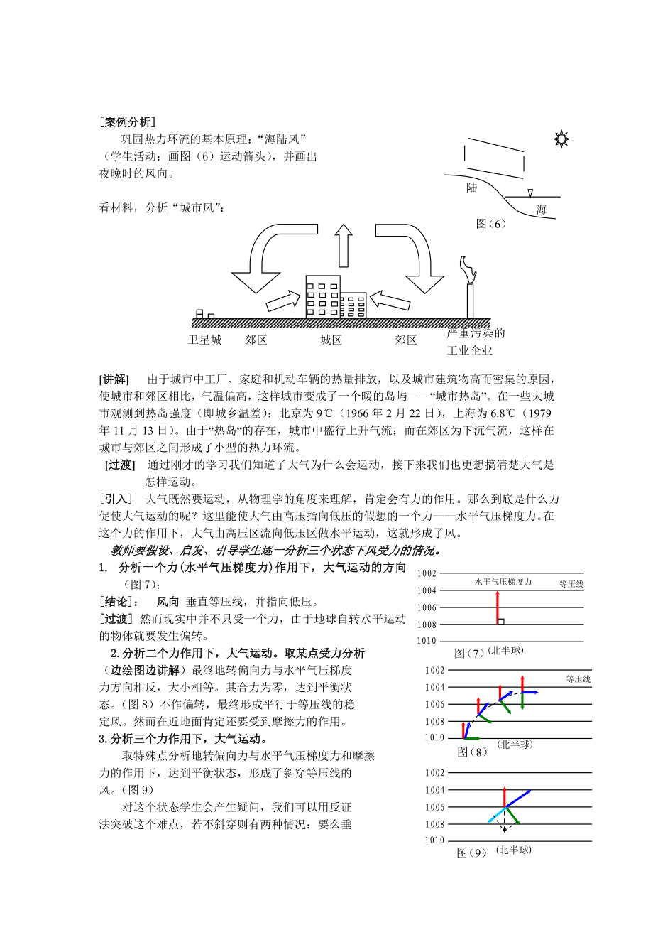 鲁教版地理必修一第二单元从地球圈层看地理环境第二节大气圈与天气、气候（第二课时）《大气的运动》（两次试讲）教学设计.doc_第3页