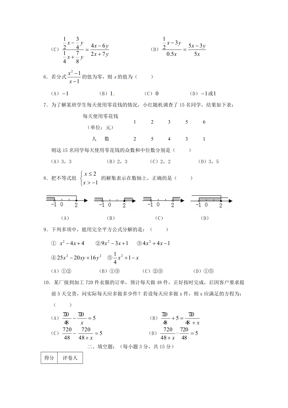 重庆市奉节县直中学八级数学下学期期中考试试题北师大版.doc_第2页