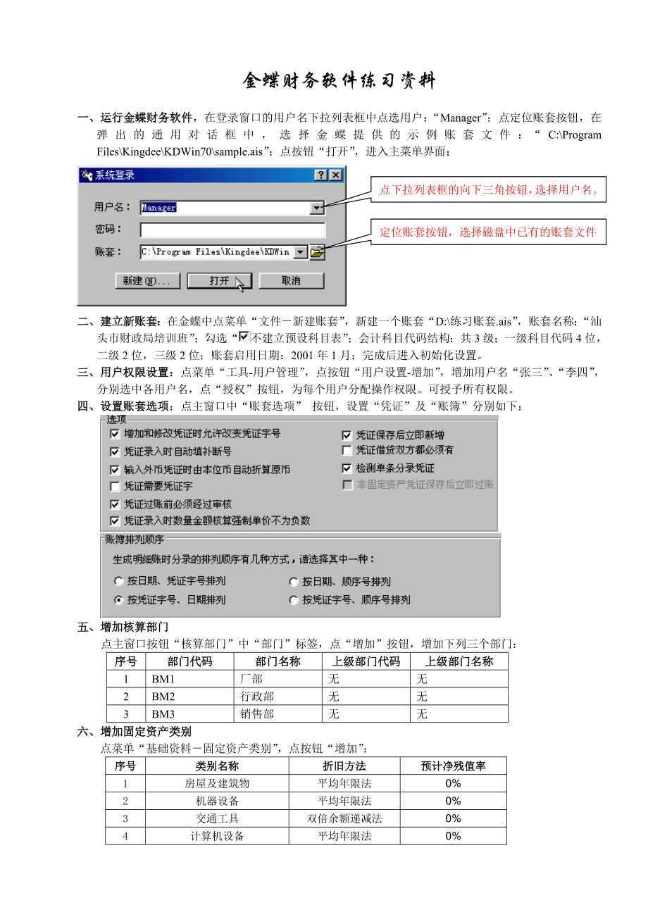 金蝶财务软件练习资料.doc_第1页