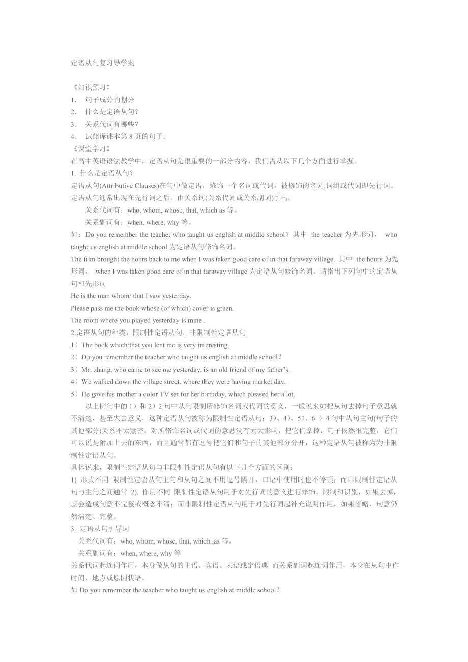 定语从句复习导学案.doc_第1页