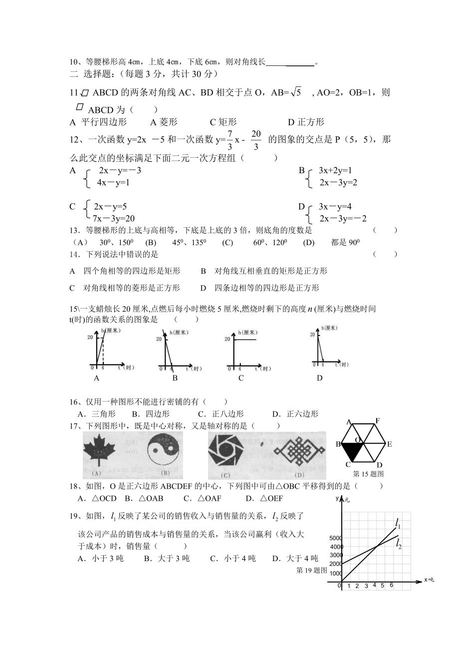 北师大版初中数学八级上学期数学期末测试卷1.doc_第2页