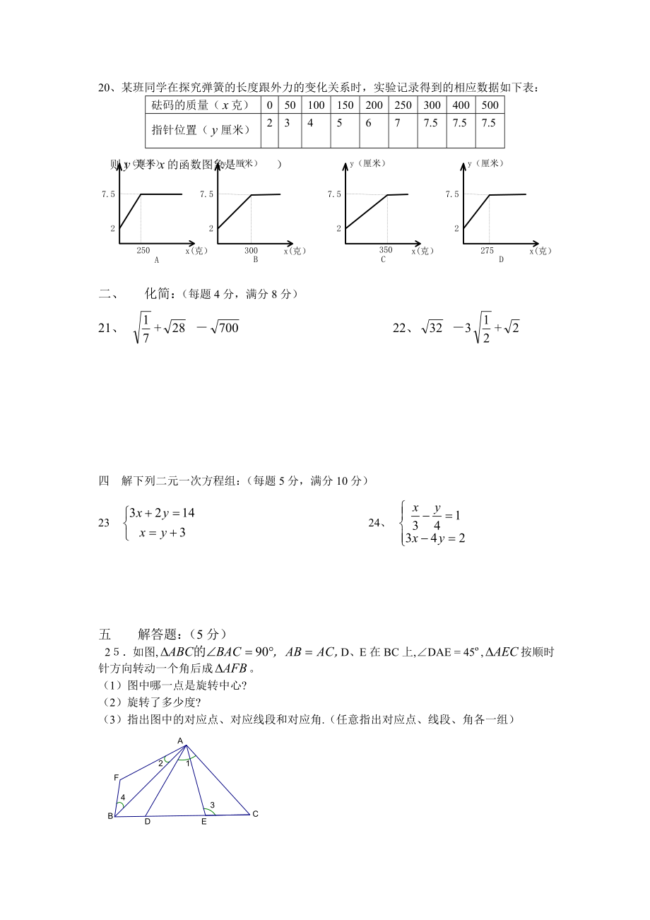 北师大版初中数学八级上学期数学期末测试卷1.doc_第3页