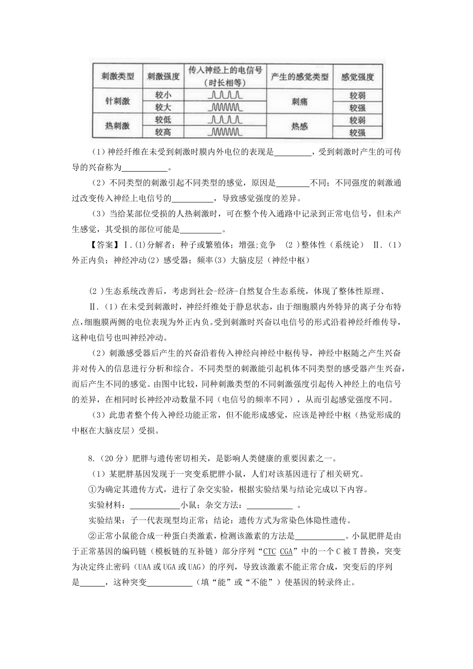 重庆高考理科综合卷.docx_第3页