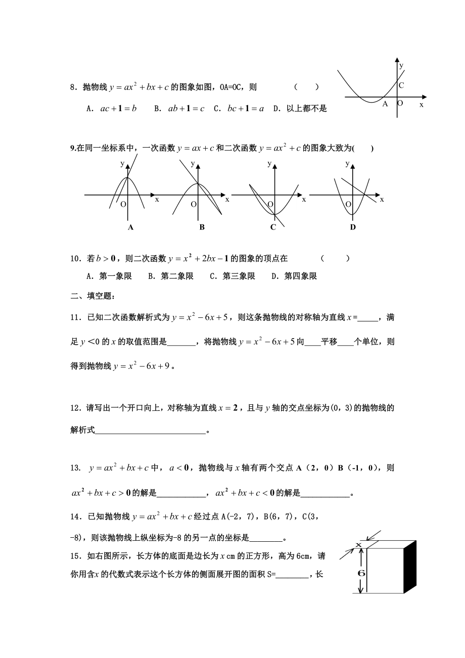 二次函数单元测试题.doc_第2页