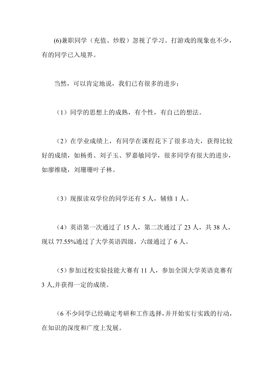 大学学期班会总结.doc_第3页