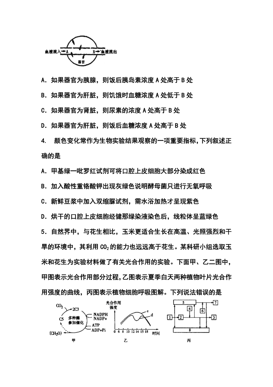 甘肃省高台县第一中学高三8月质量检测生物试题及答案.doc_第2页