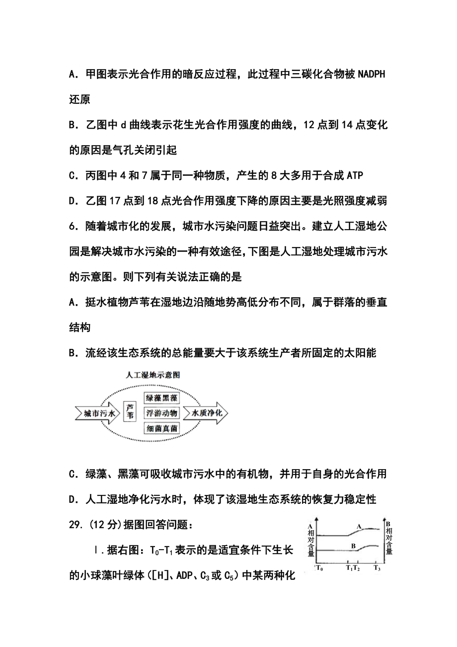 甘肃省高台县第一中学高三8月质量检测生物试题及答案.doc_第3页