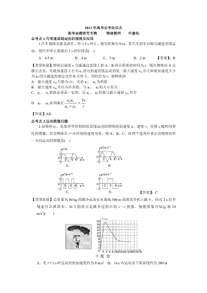 [高三理化生]高考物理必考知识点高考命题研究集锦.doc