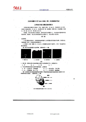 天津市耀华中学高三内部第二次模拟考试地理试卷.doc