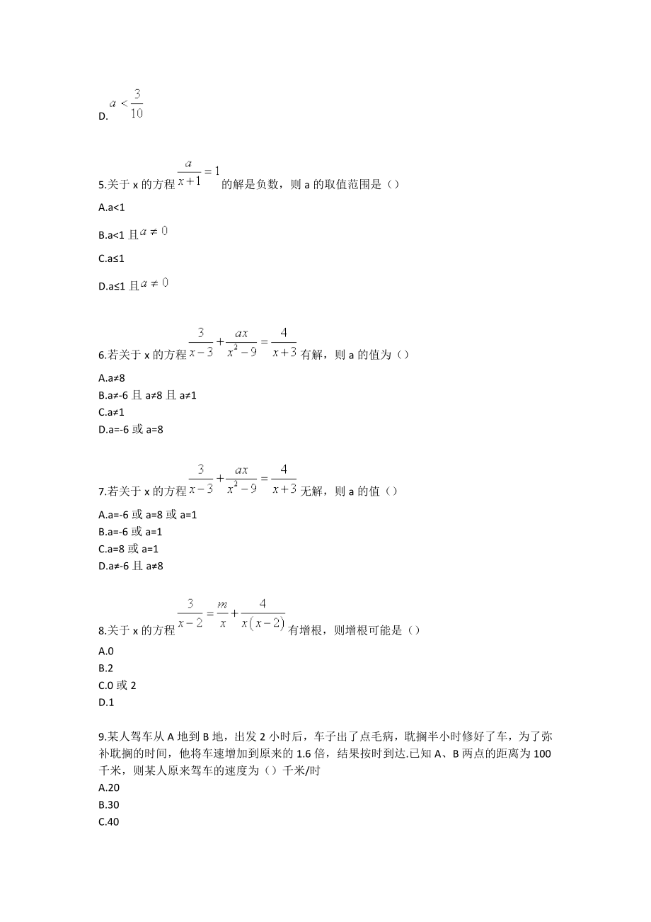 八级数学分式方程及其应用拔高练习.doc_第2页