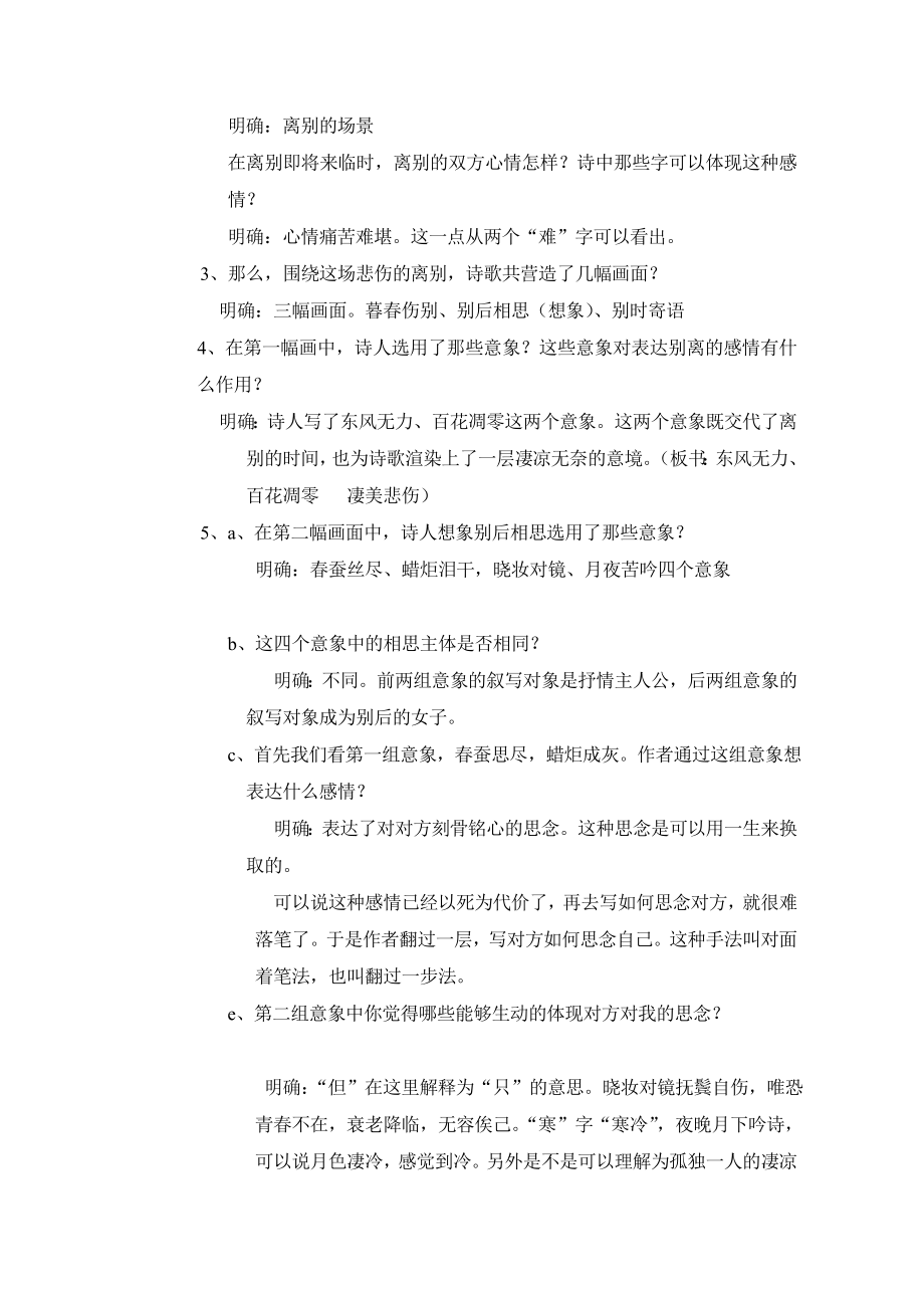 [宝典]李商隐无题诗的鉴赏及主题初探.doc_第2页