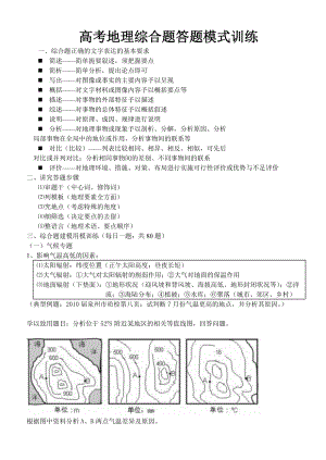 【精品资源】高考地理综合题答题模式训练.doc