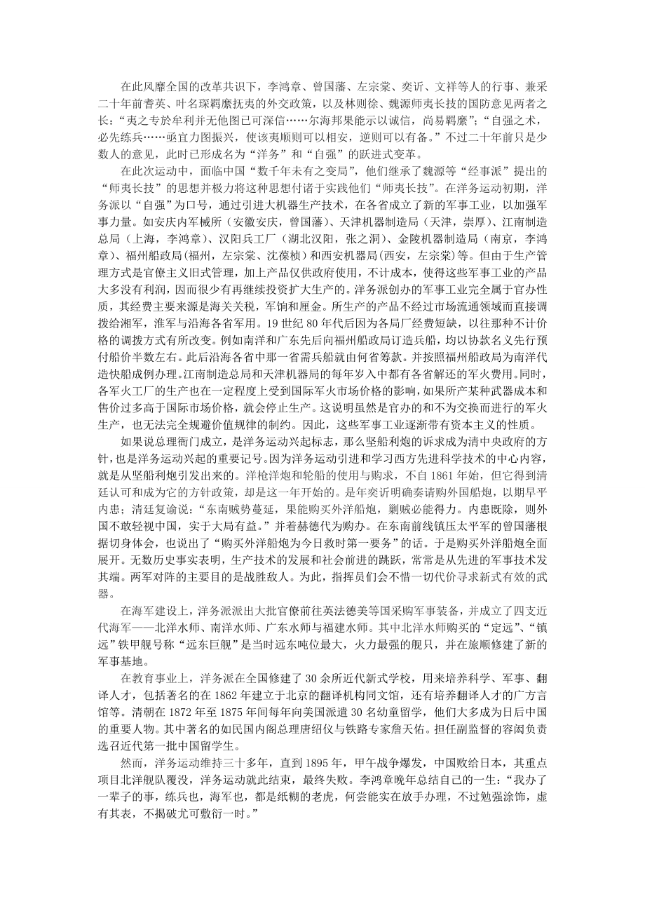 对本学期近代史纲要的认识以及讨论对洋务运动的看法.doc_第2页