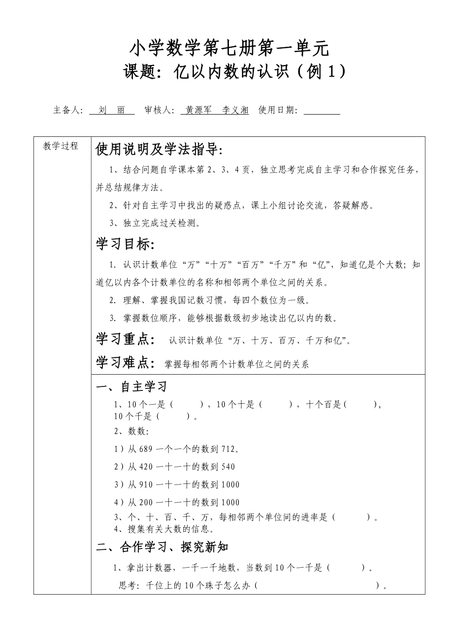 人教版小学四年级上册数学导学案.doc_第1页