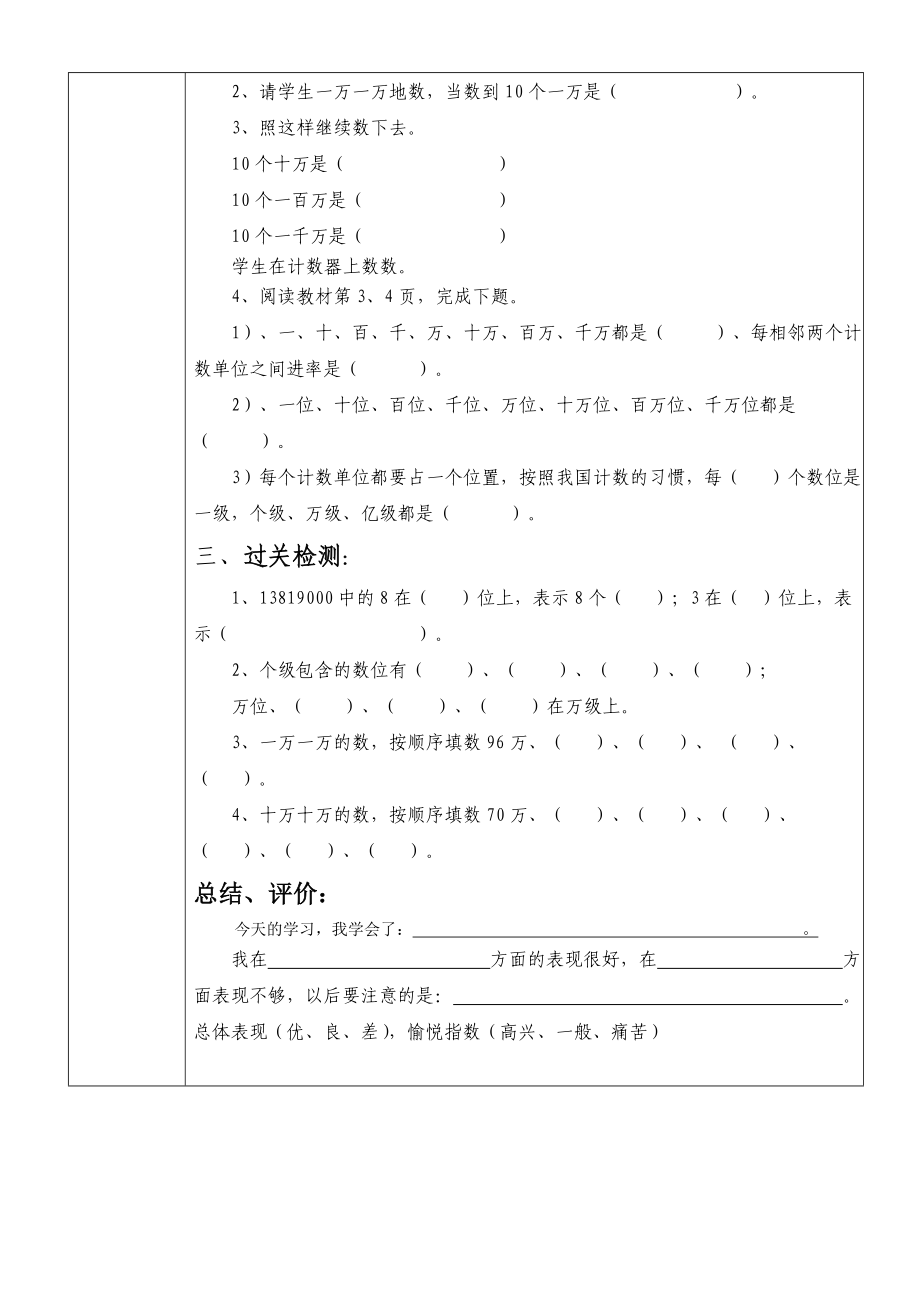 人教版小学四年级上册数学导学案.doc_第2页